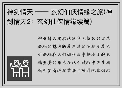 神剑情天 —— 玄幻仙侠情缘之旅(神剑情天2：玄幻仙侠情缘续篇)