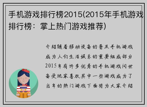 手机游戏排行榜2015(2015年手机游戏排行榜:掌上热门游戏推荐)
