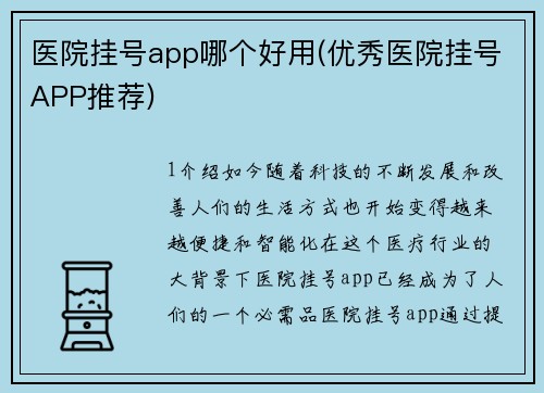 医院挂号app哪个好用(优秀医院挂号APP推荐)