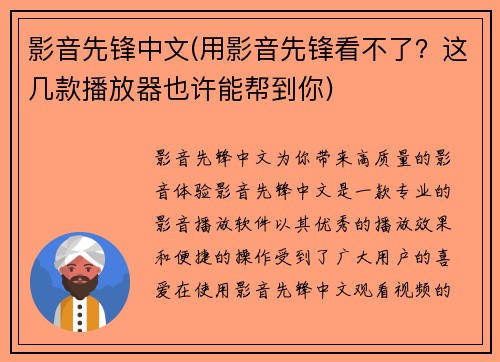 影音先锋中文(用影音先锋看不了？这几款播放器也许能帮到你)