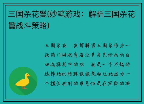 三国杀花鬘(妙笔游戏：解析三国杀花鬘战斗策略)