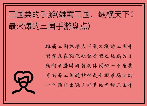 三国类的手游(雄霸三国,纵横天下!最火爆的三国手游盘点)