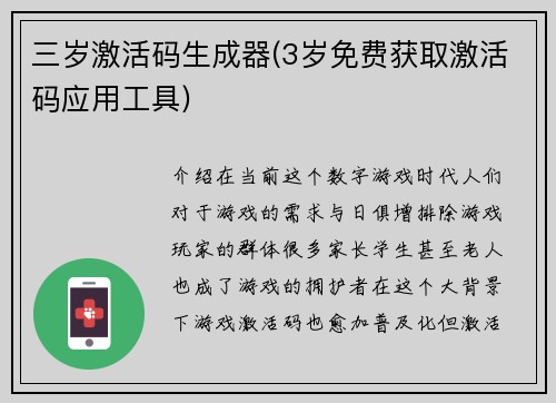 三岁激活码生成器(3岁免费获取激活码应用工具)