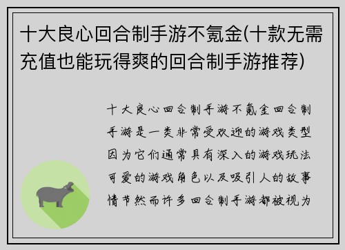十大良心回合制手游不氪金(十款无需充值也能玩得爽的回合制手游推荐)